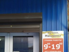 Магазин автомасел "Маслёнка"