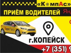 КомпАс