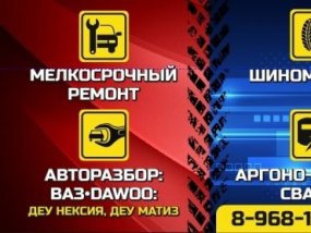 Автосервис- Шиномонтаж - Авторазбор