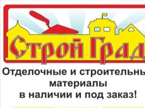 Стройград