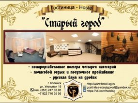 Гостиничный комплекс СТАРЫЙ ГОРОД