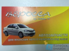 Веросса