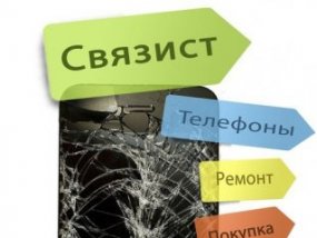 Свяzист