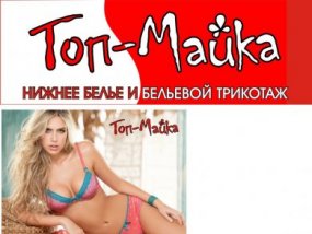 Топ-Майка