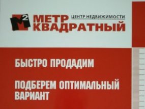 ЦН Метр Квадратный