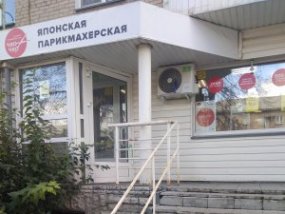 Чио-Чио Японская парикмахерская