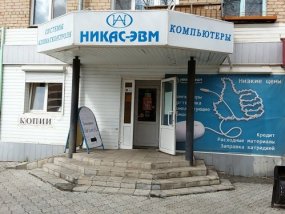 Никас ЭВМ