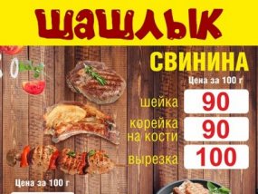 Шашлычный дворик
